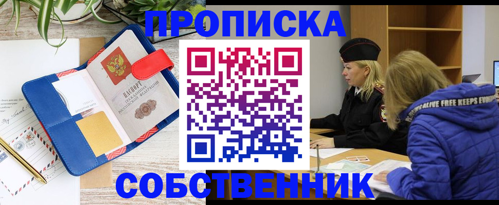 временная регистрация купить в Поворино