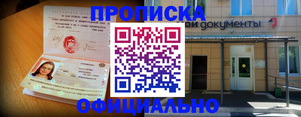 прописка для военкомата в Поворино