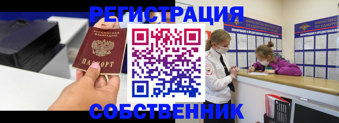 временная регистрация в квартире в Поворино