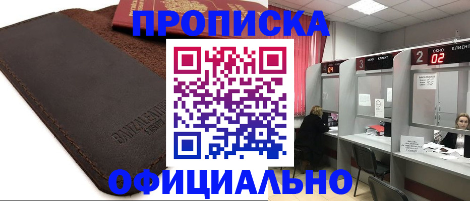 временная регистрация для школы в Поворино